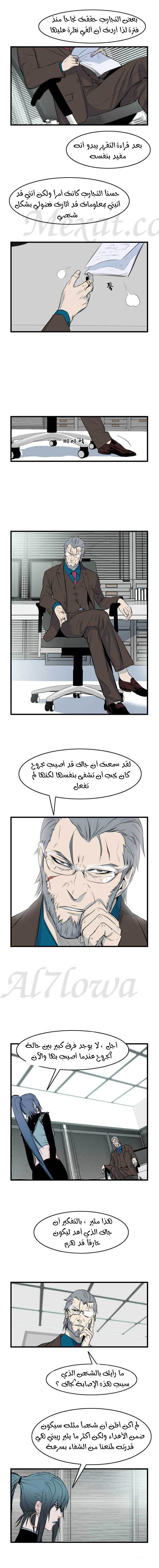 Noblesse: Chapter 54 - Page 7