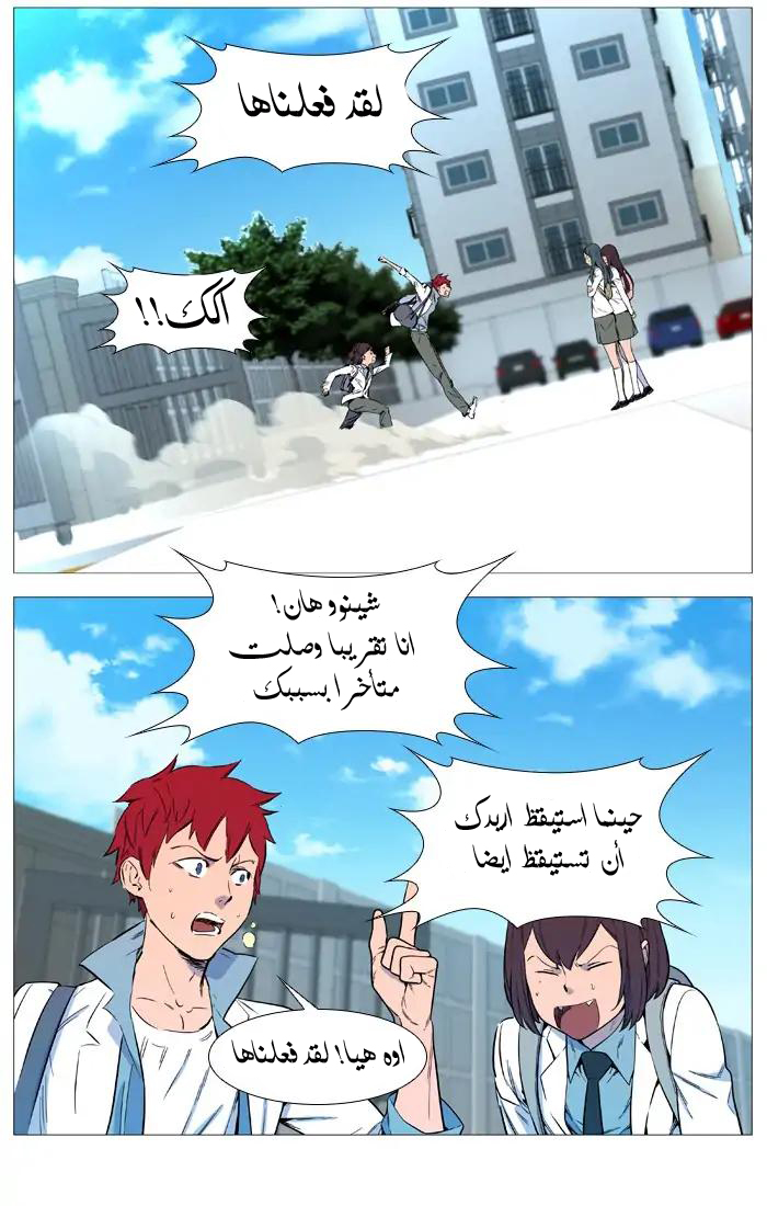 Noblesse: Chapter 544 - Page 3