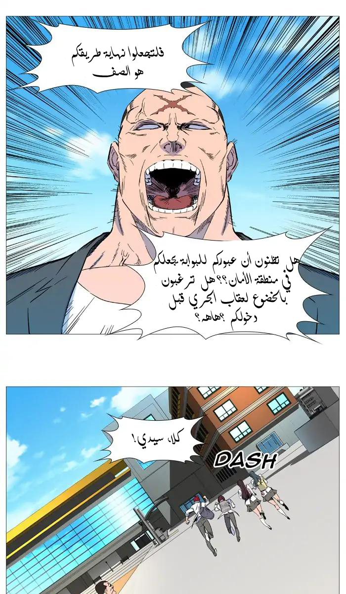 Noblesse: Chapter 544 - Page 5