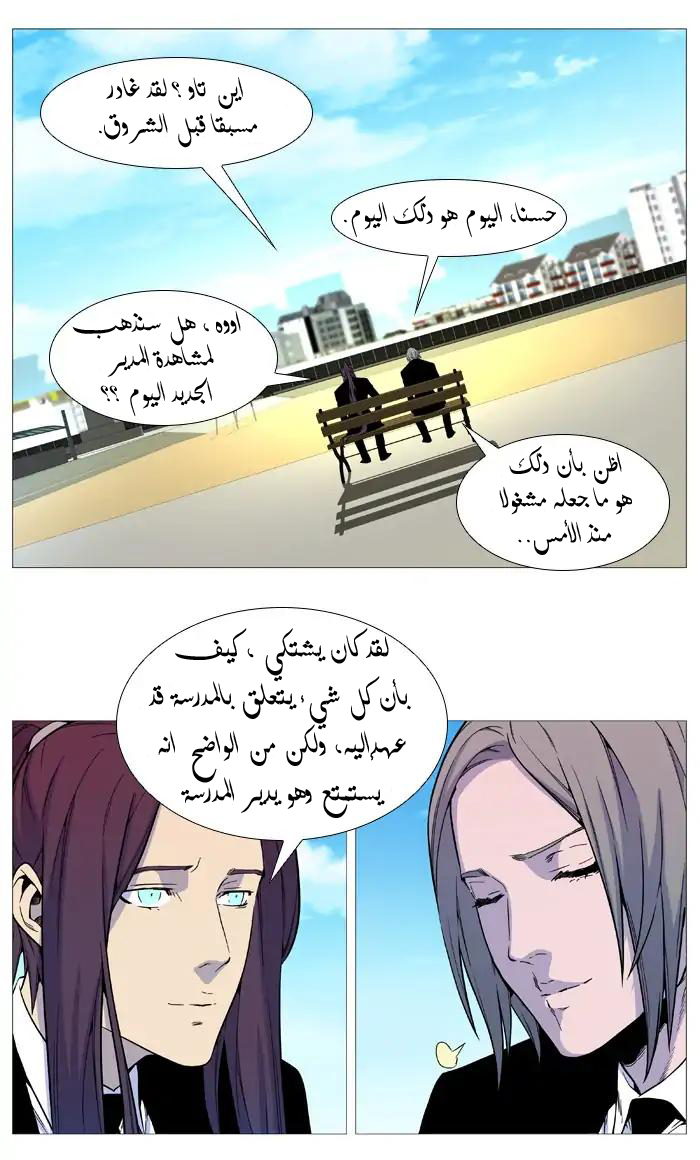 Noblesse: Chapter 544 - Page 11