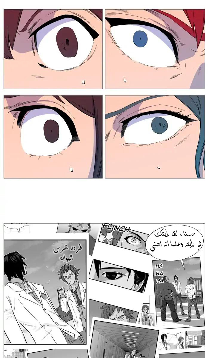 Noblesse: Chapter 544 - Page 26