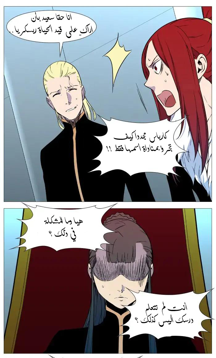 Noblesse: Chapter 544 - Page 44