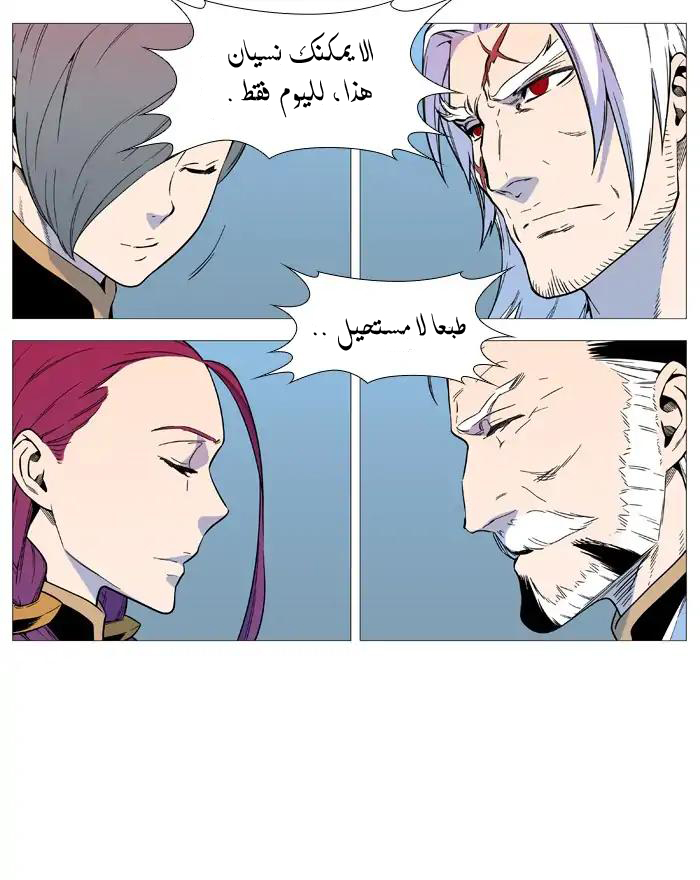 Noblesse: Chapter 544 - Page 45