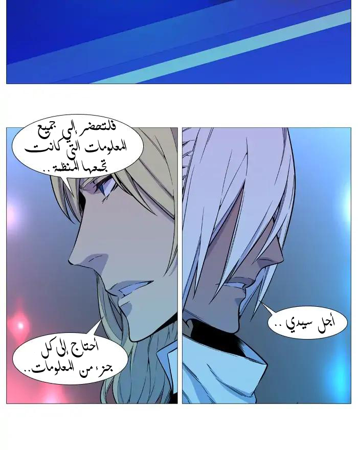 Noblesse: Chapter 544 - Page 48