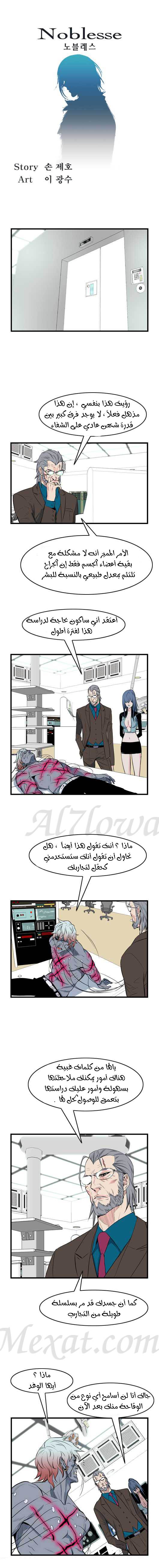 Noblesse: Chapter 55 - Page 2