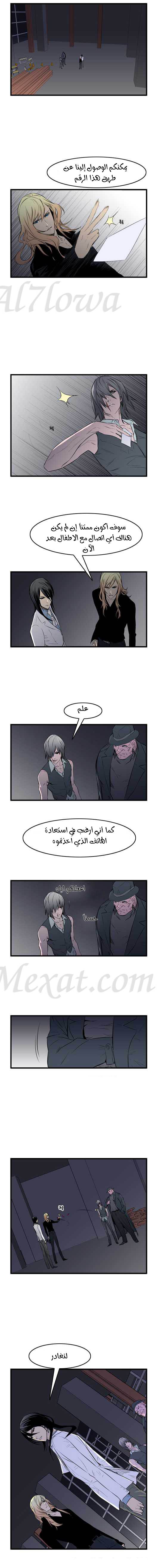 Noblesse: Chapter 55 - Page 5