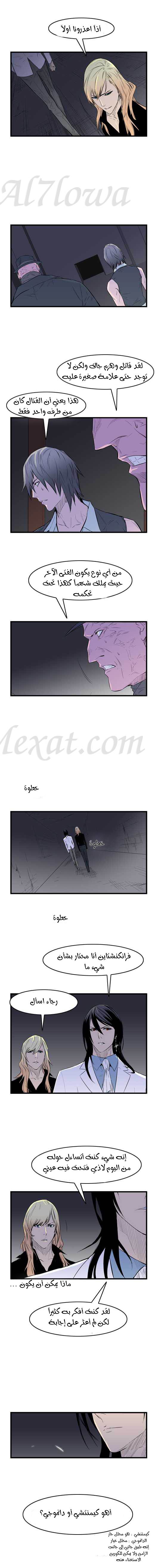 Noblesse: Chapter 55 - Page 6