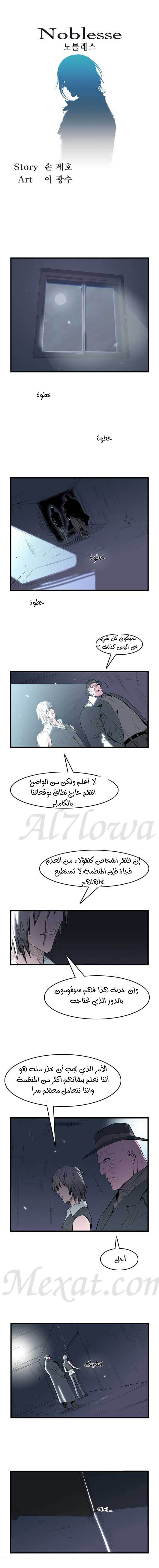 Noblesse: Chapter 56 - Page 2