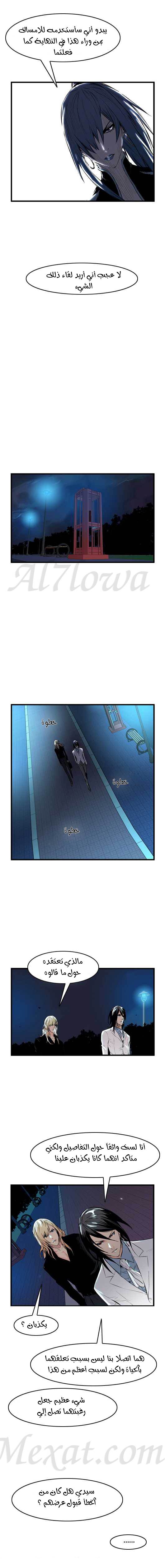 Noblesse: Chapter 56 - Page 5