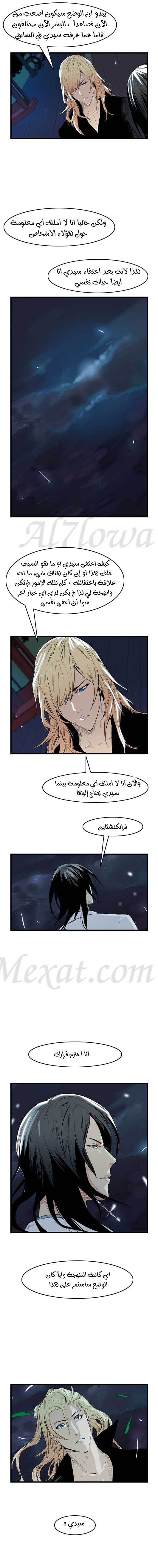Noblesse: Chapter 56 - Page 6