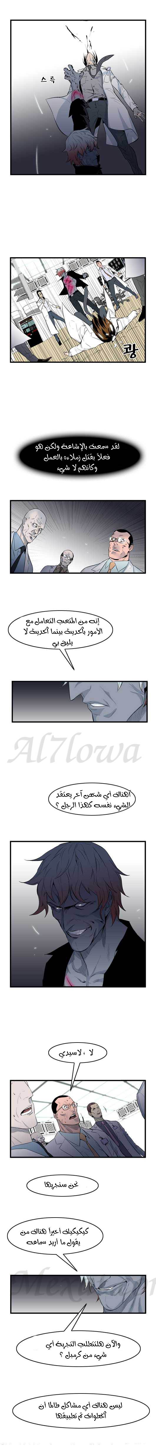 Noblesse: Chapter 57 - Page 4