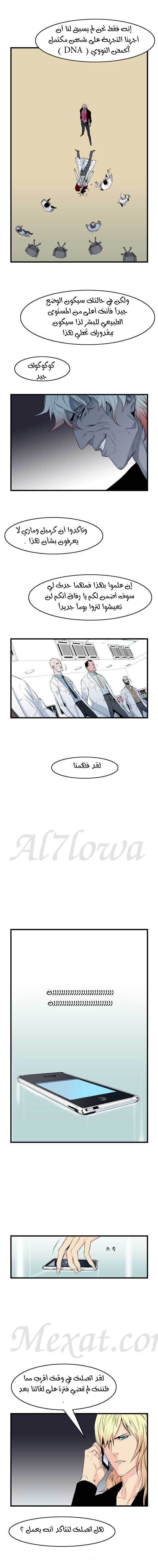 Noblesse: Chapter 57 - Page 5