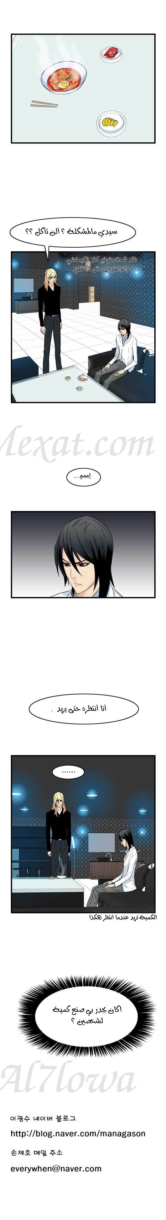 Noblesse: Chapter 57 - Page 7