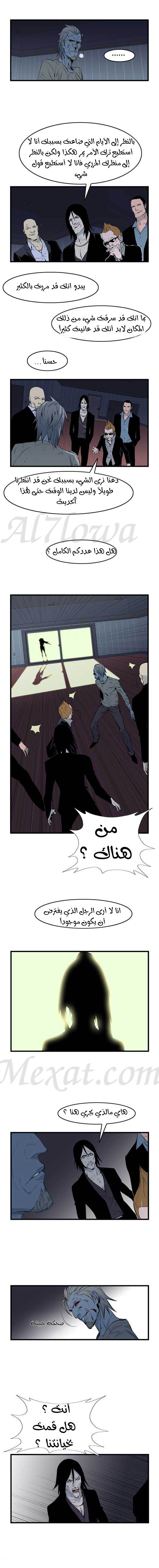 Noblesse: Chapter 58 - Page 3