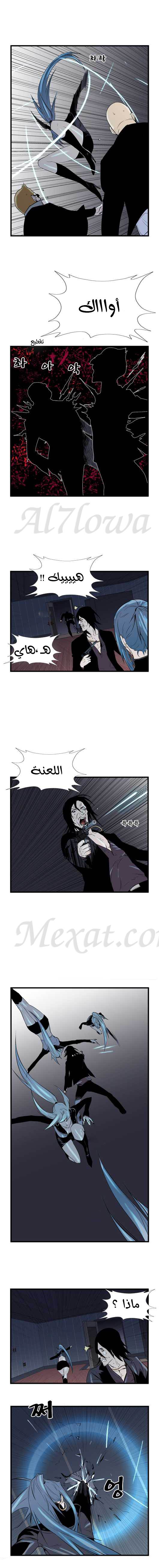 Noblesse: Chapter 58 - Page 5