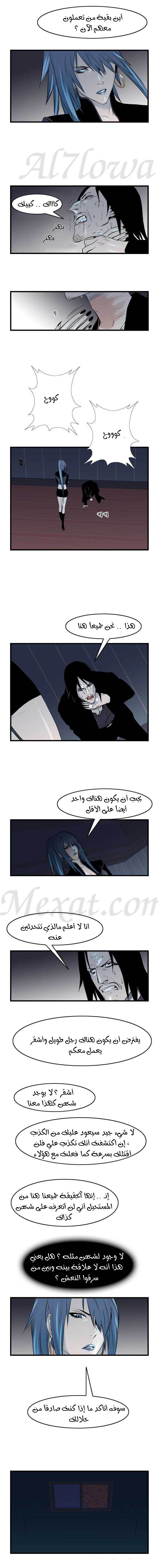 Noblesse: Chapter 58 - Page 7