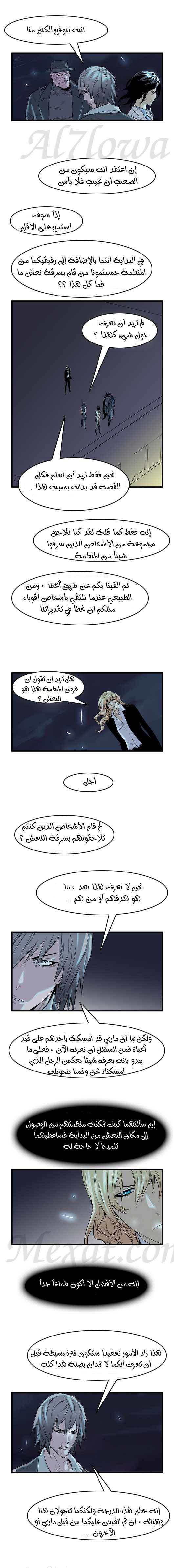 Noblesse: Chapter 59 - Page 4