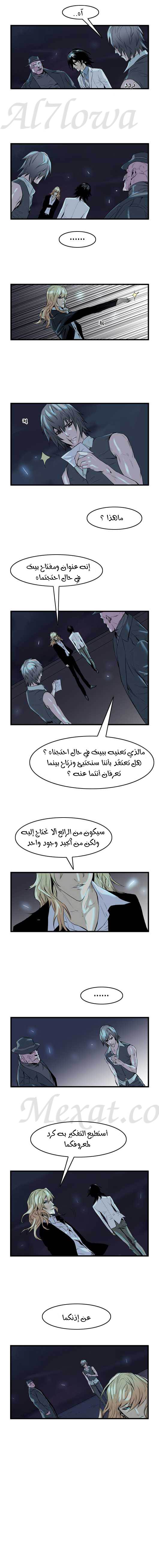 Noblesse: Chapter 59 - Page 5