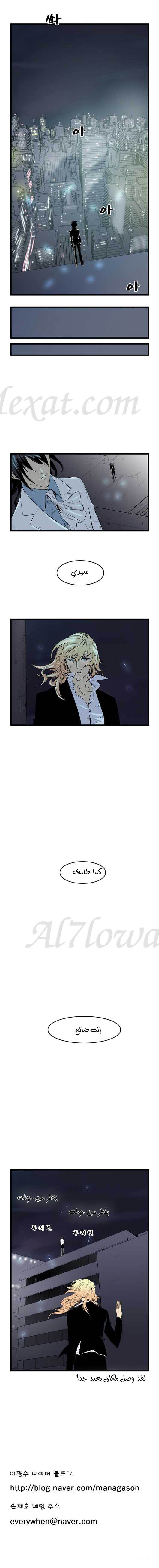 Noblesse: Chapter 59 - Page 8