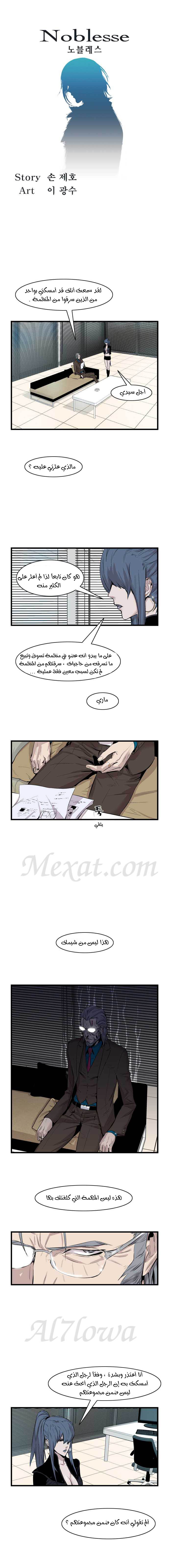 Noblesse: Chapter 60 - Page 2
