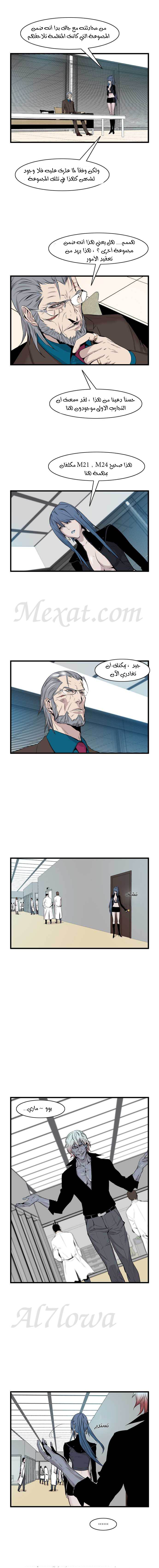 Noblesse: Chapter 60 - Page 3