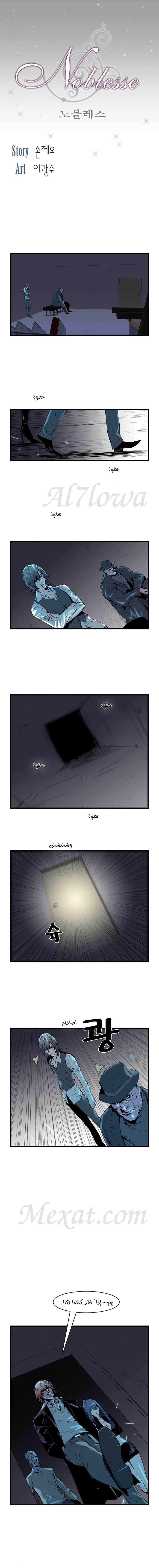 Noblesse: Chapter 61 - Page 2