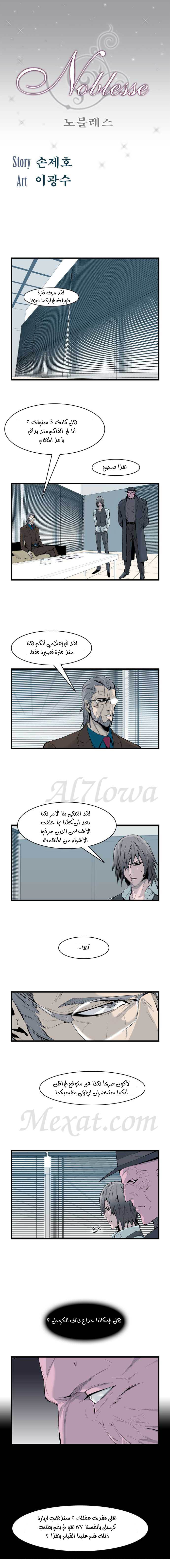 Noblesse: Chapter 62 - Page 2