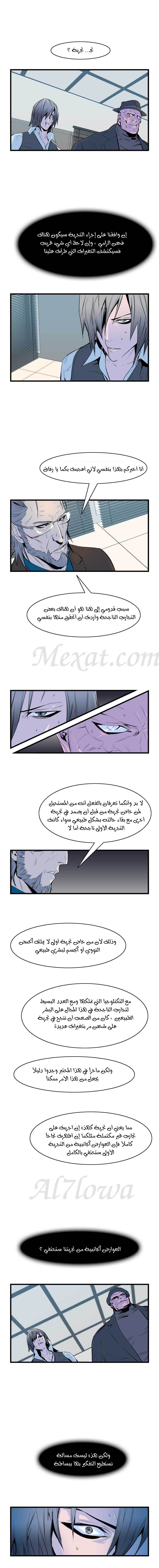 Noblesse: Chapter 62 - Page 4