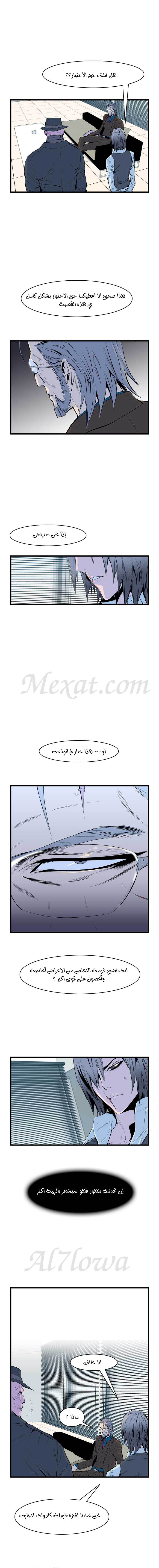 Noblesse: Chapter 62 - Page 5