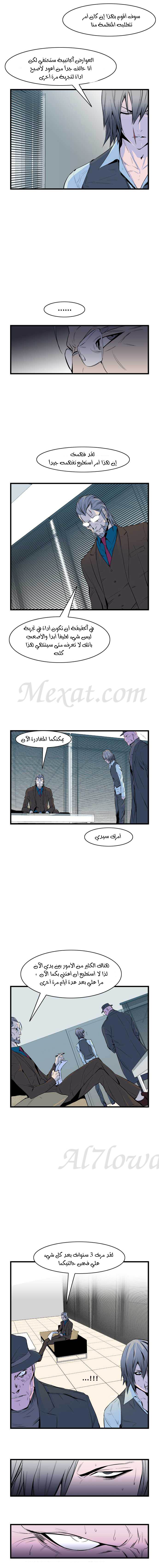 Noblesse: Chapter 62 - Page 6