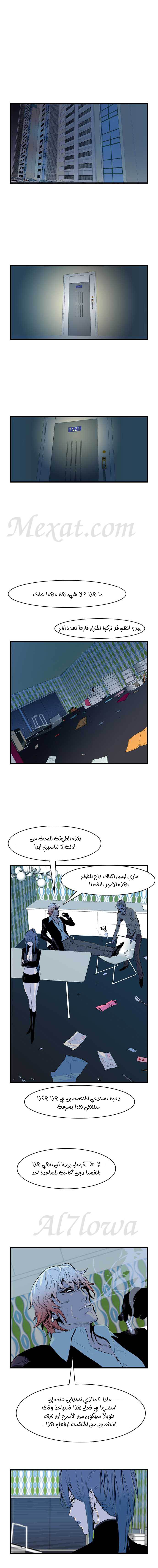 Noblesse: Chapter 62 - Page 7
