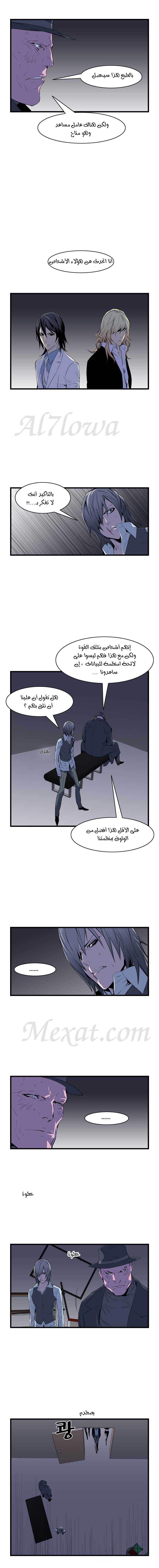 Noblesse: Chapter 63 - Page 4