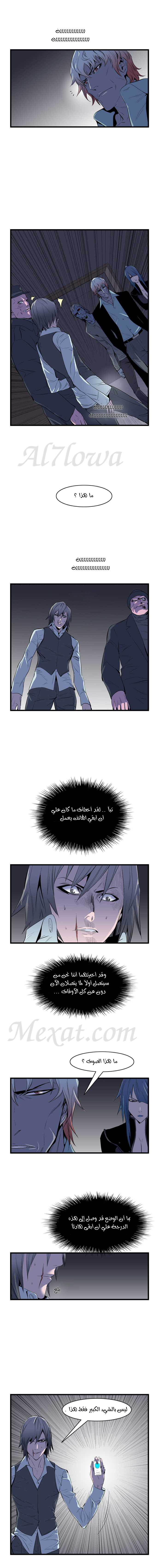 Noblesse: Chapter 63 - Page 6