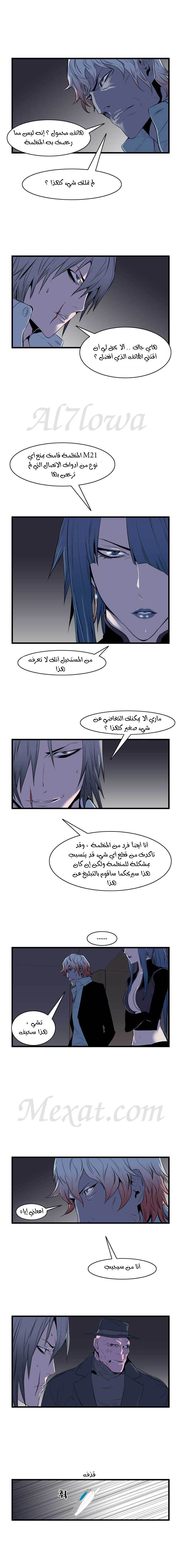 Noblesse: Chapter 63 - Page 7