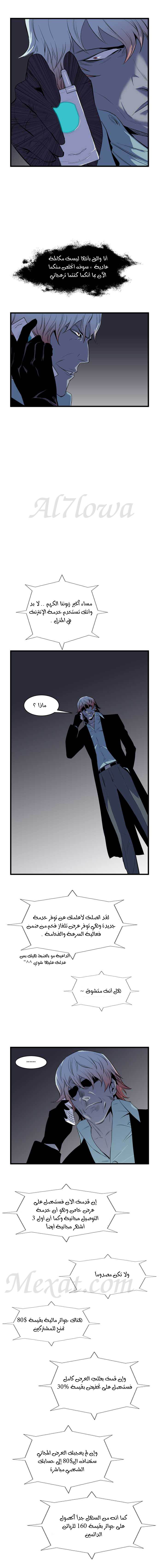 Noblesse: Chapter 63 - Page 8