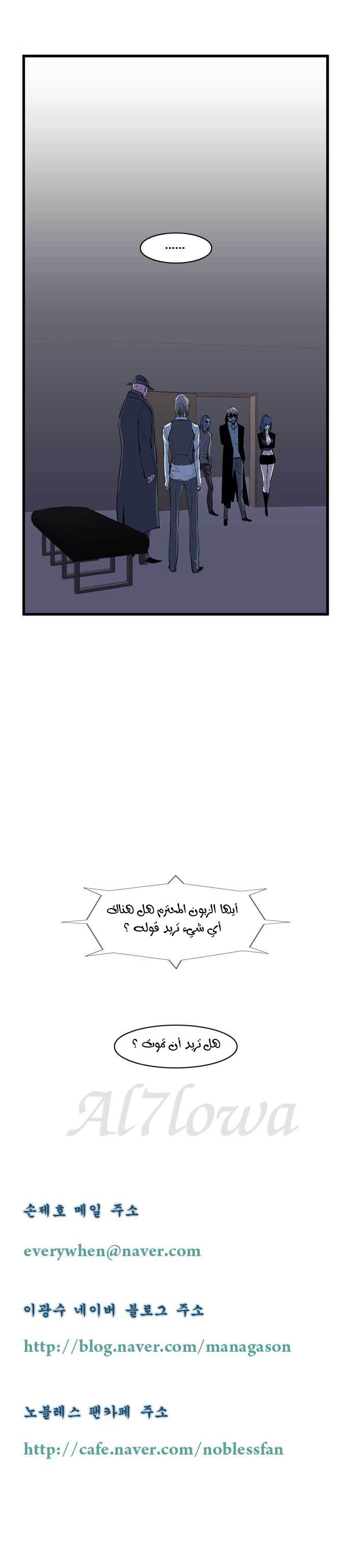 Noblesse: Chapter 63 - Page 9