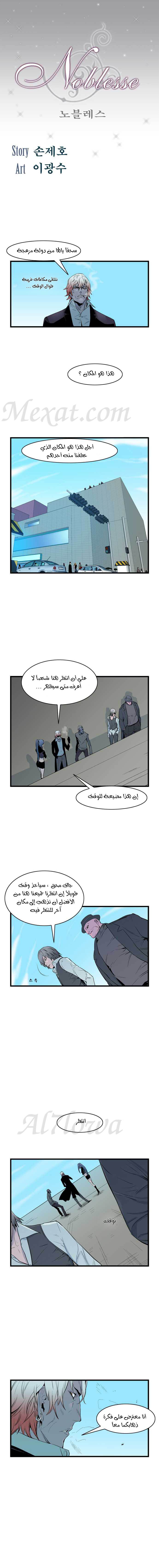 Noblesse: Chapter 64 - Page 2