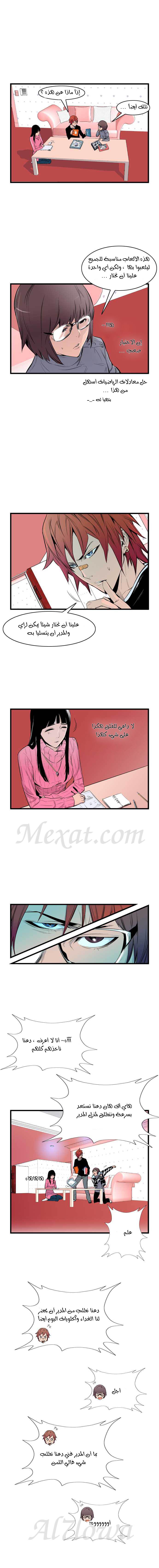 Noblesse: Chapter 64 - Page 5