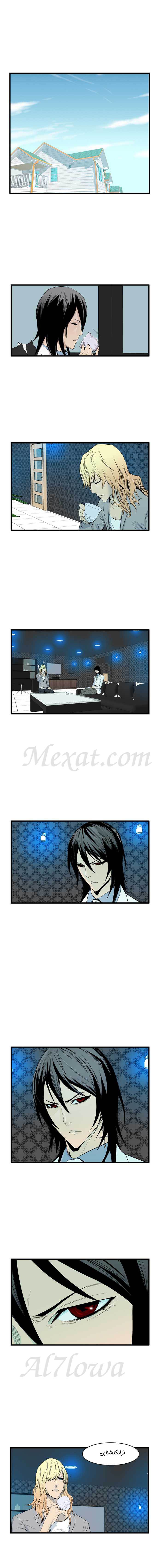 Noblesse: Chapter 64 - Page 6