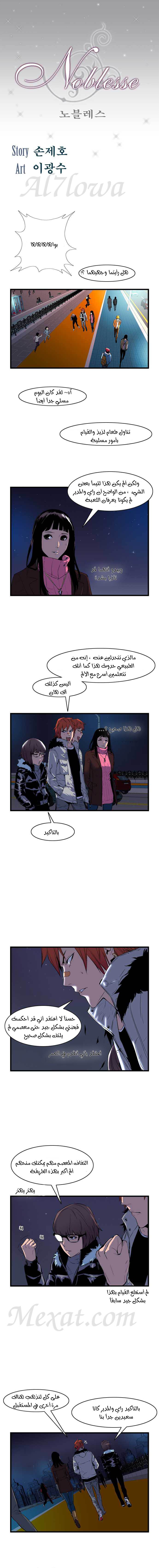 Noblesse: Chapter 65 - Page 2