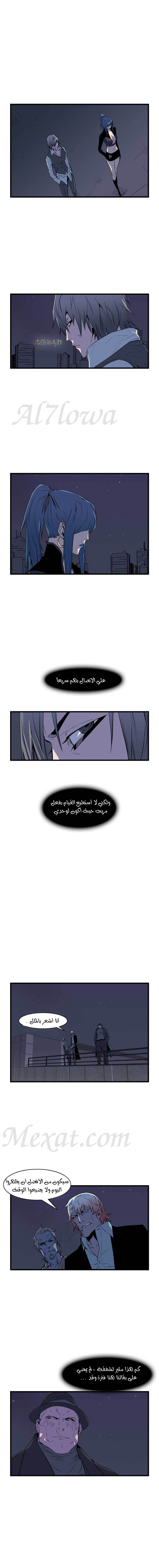 Noblesse: Chapter 65 - Page 3