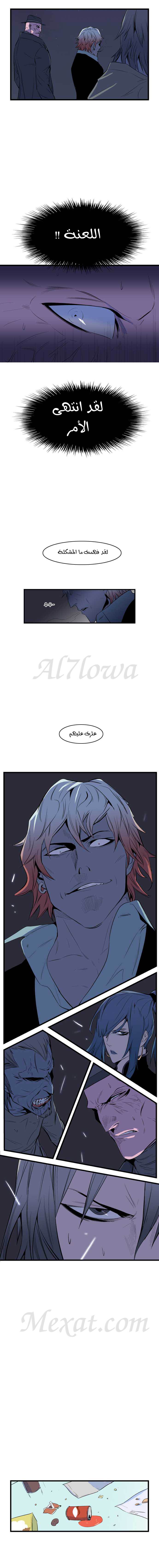 Noblesse: Chapter 65 - Page 6