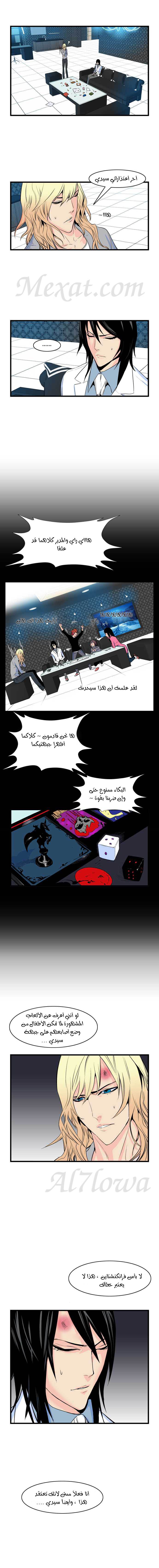 Noblesse: Chapter 65 - Page 7