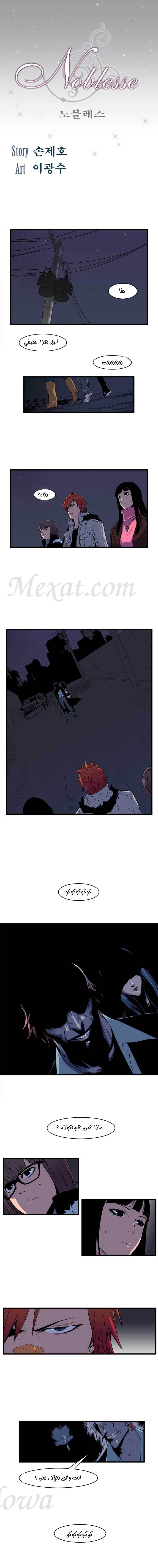Noblesse: Chapter 66 - Page 2