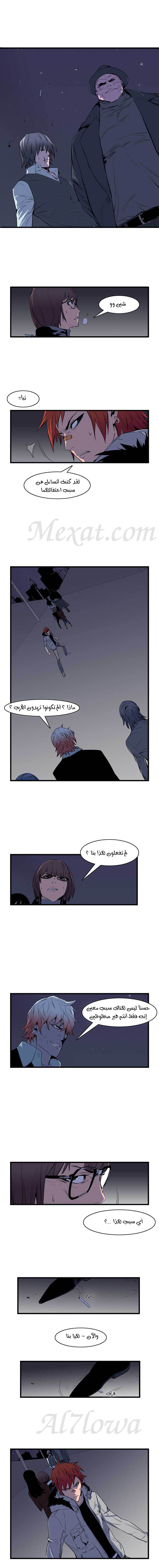 Noblesse: Chapter 66 - Page 5