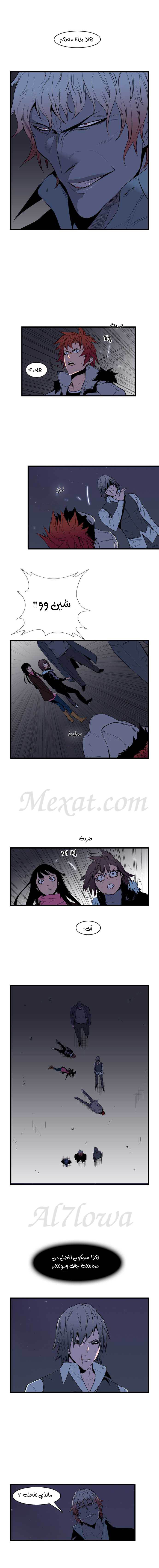 Noblesse: Chapter 66 - Page 6