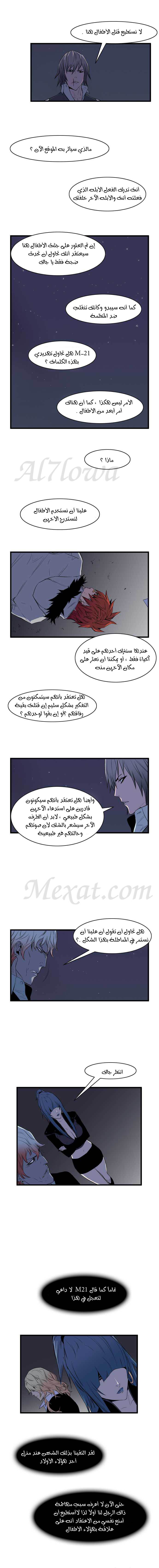 Noblesse: Chapter 66 - Page 7
