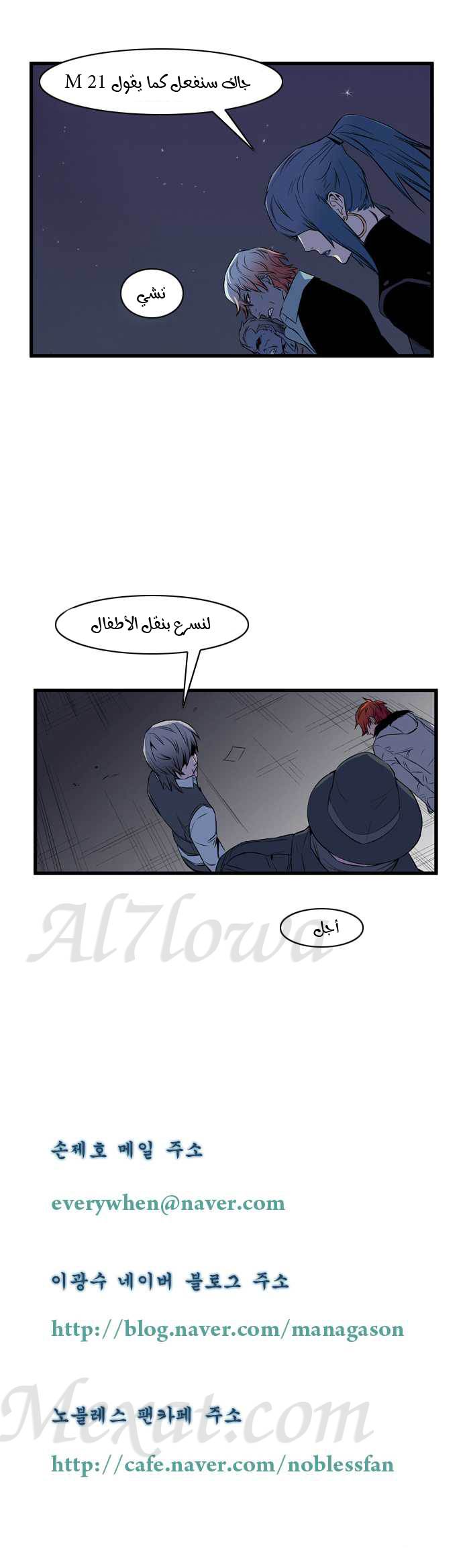 Noblesse: Chapter 66 - Page 8