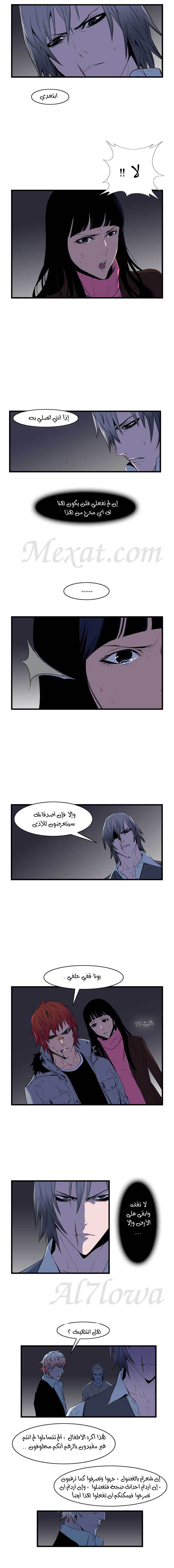 Noblesse: Chapter 67 - Page 5