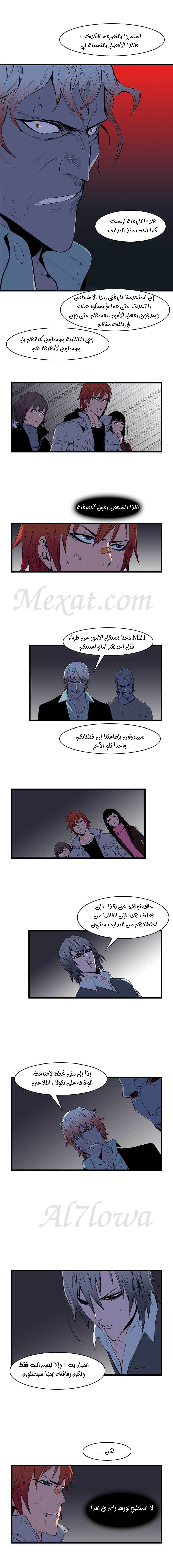 Noblesse: Chapter 67 - Page 6